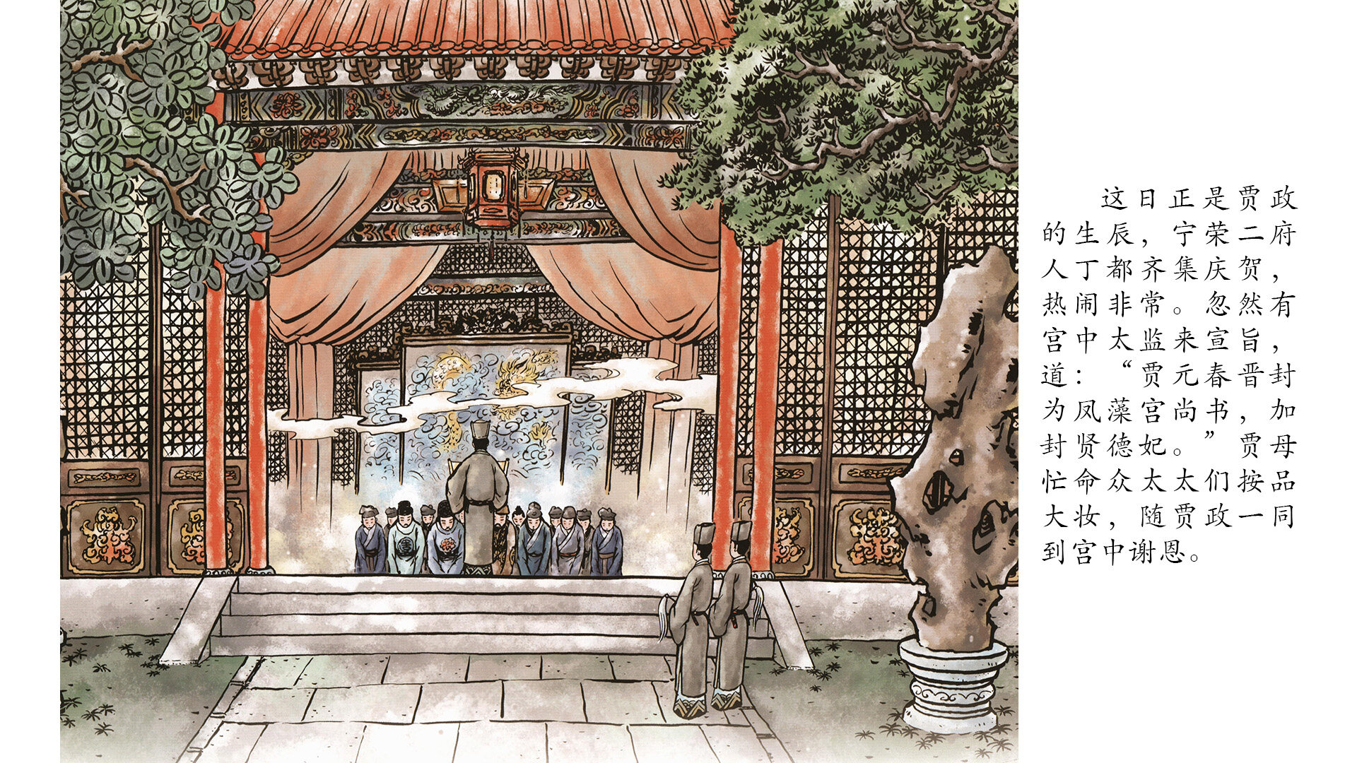 元妃省亲 绘本故事第3页
