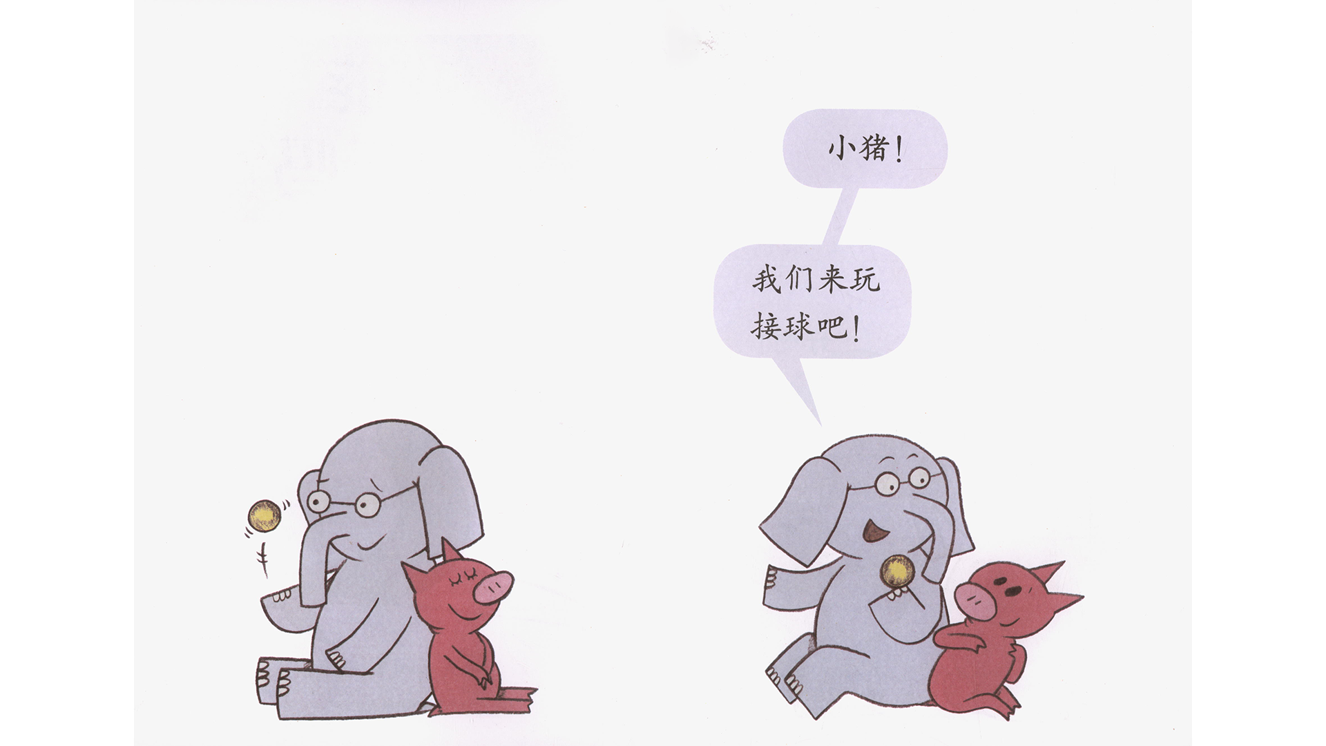 我能一起玩吗？绘本故事第4页