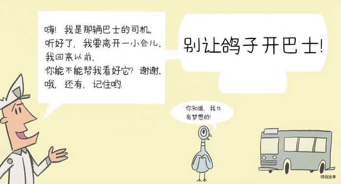 别让鸽子开巴士绘本故事第3页