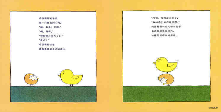 鸡蛋哥哥绘本故事第5页