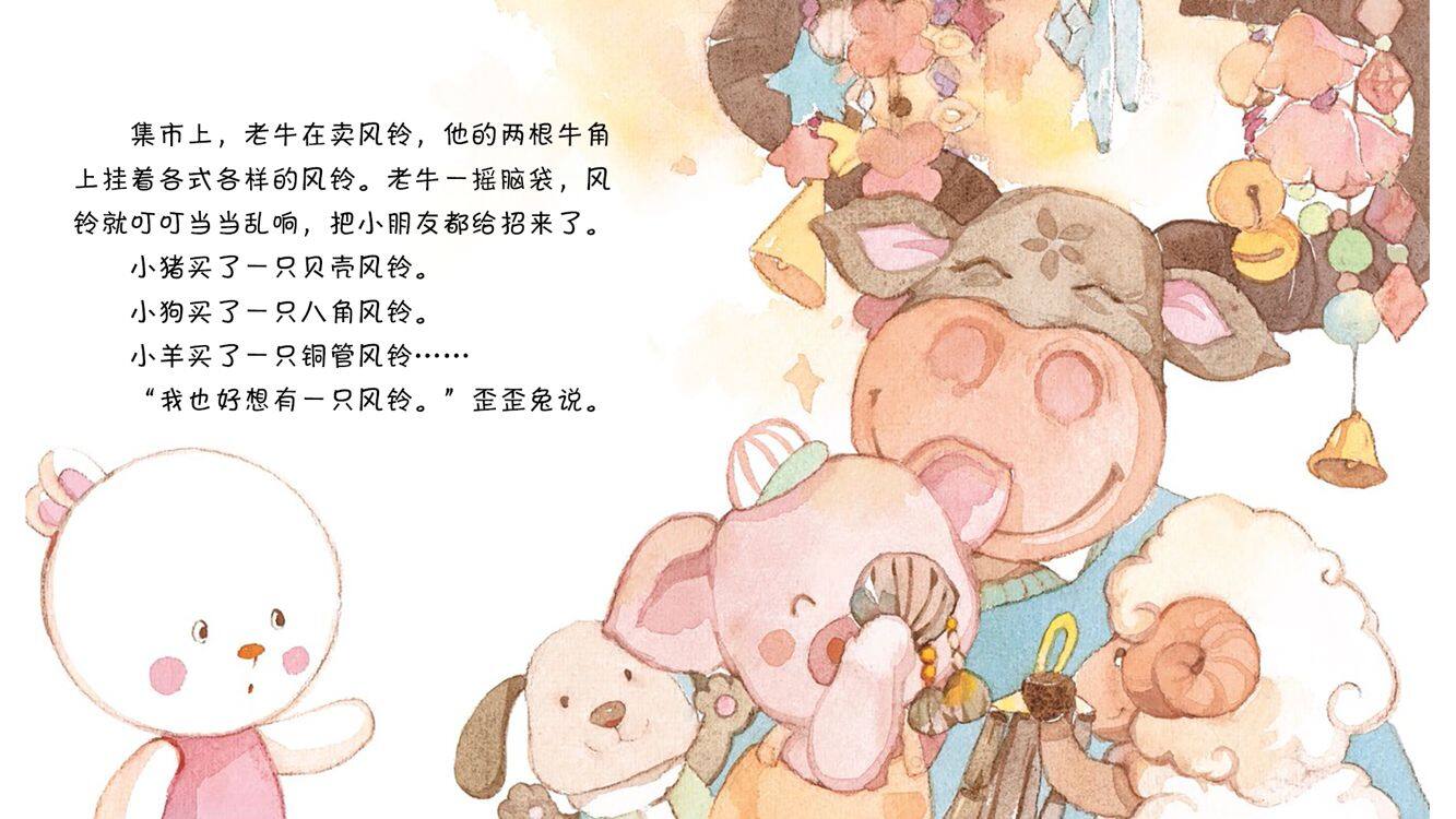 最初的愿望绘本故事第4页