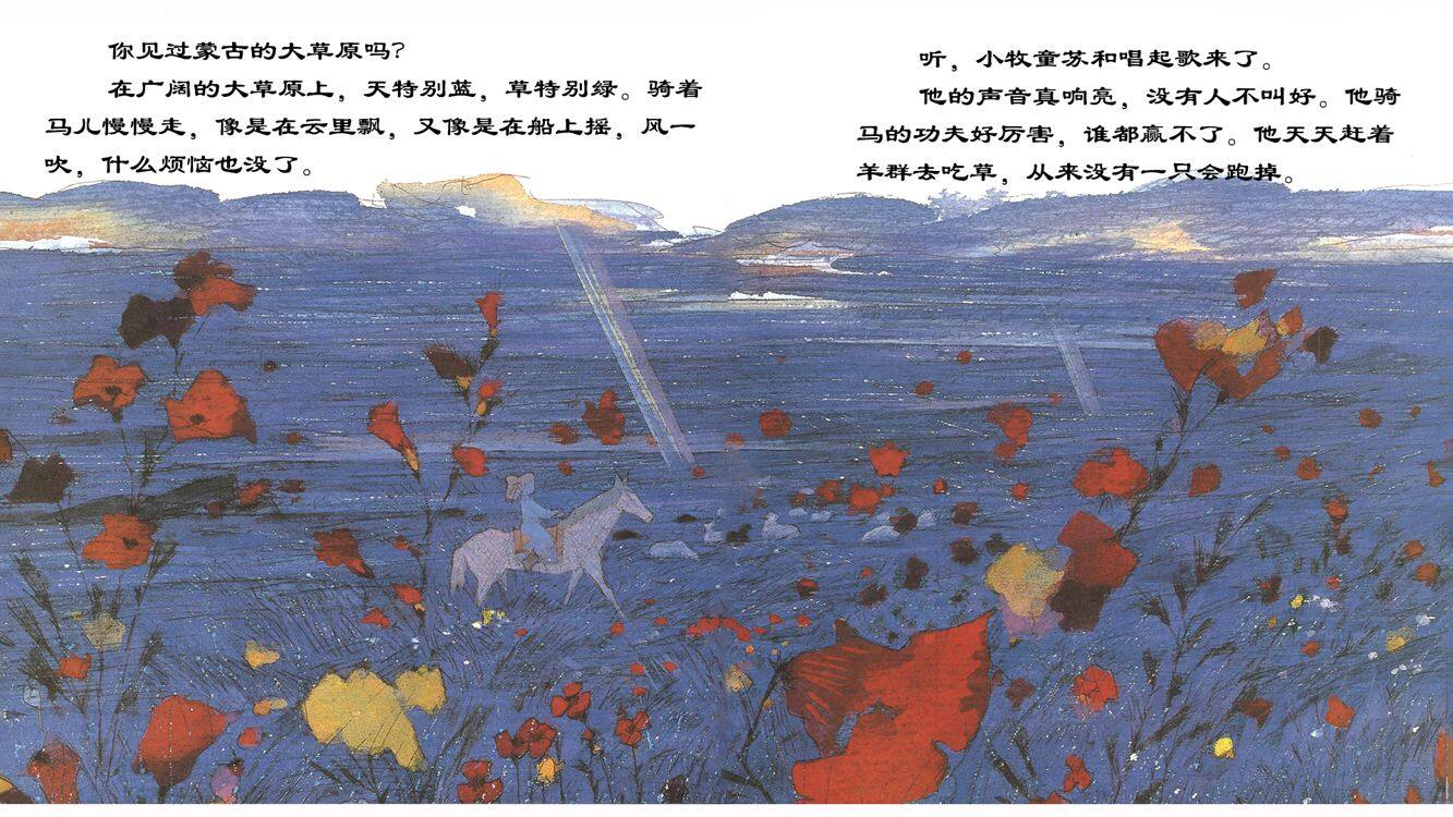 马头琴绘本故事第4页