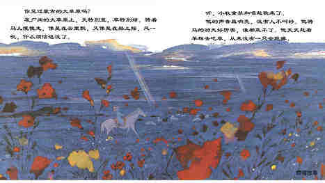 马头琴绘本故事第4页