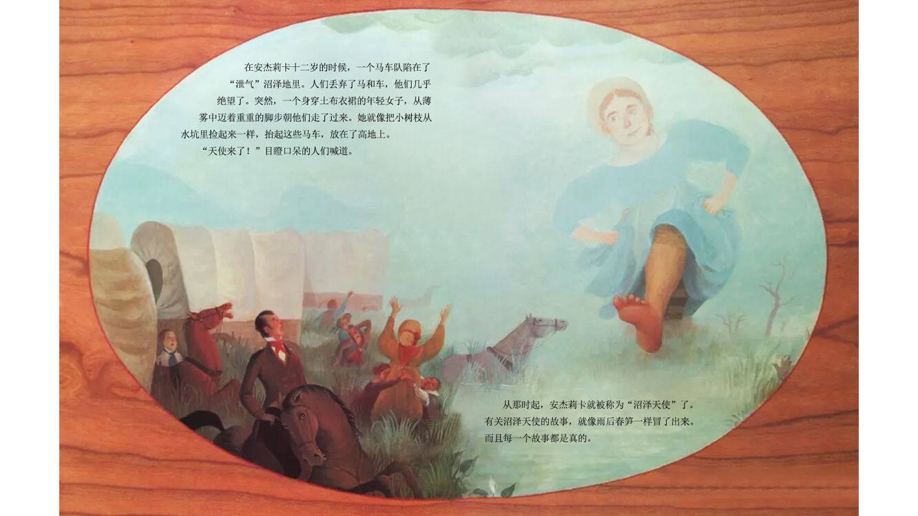 沼泽天使绘本故事第5页