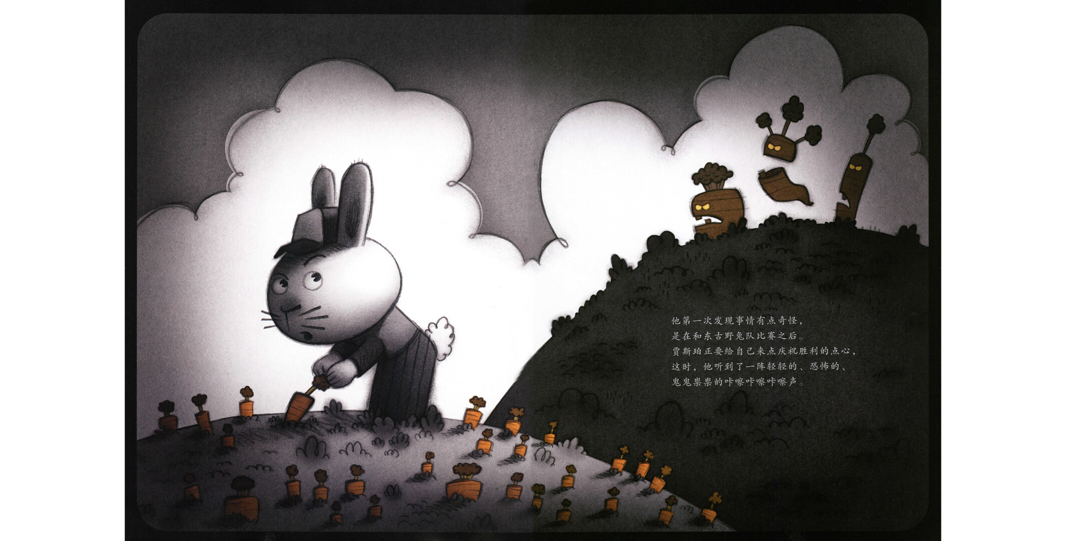 胡萝卜怪绘本故事第5页