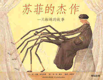 苏菲的杰作