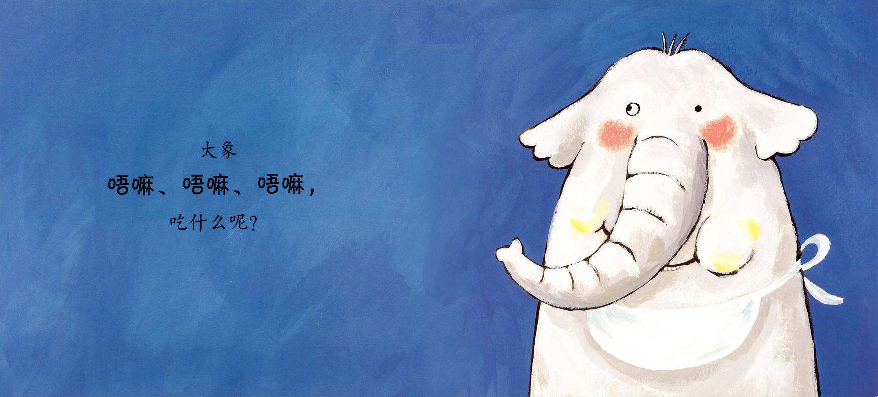 吃什么呢?绘本故事第2页