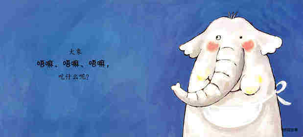 吃什么呢?绘本故事第2页
