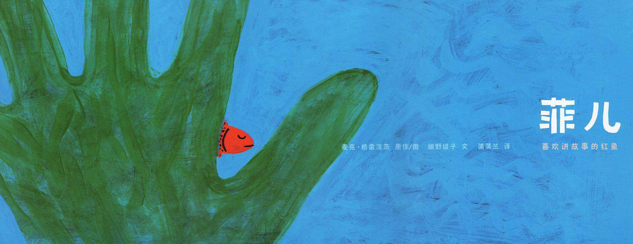 菲儿绘本故事第1页