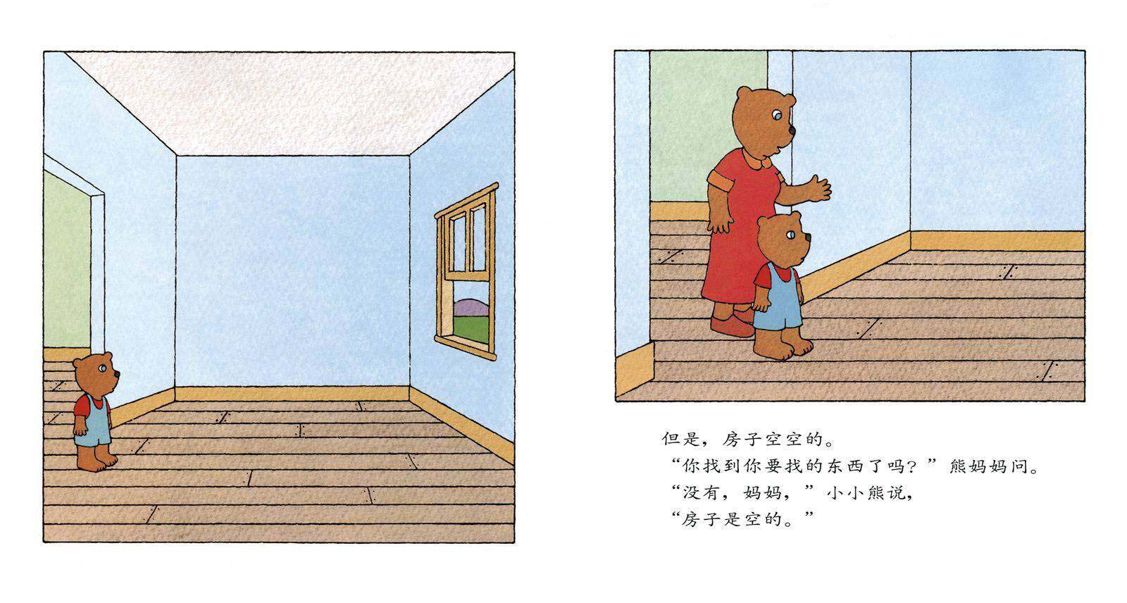 房子，再见绘本故事第4页