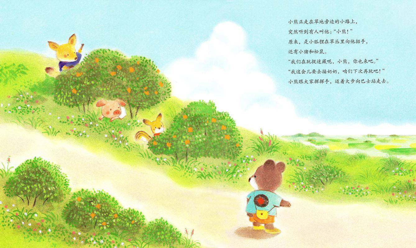 等巴士的时候绘本故事第4页