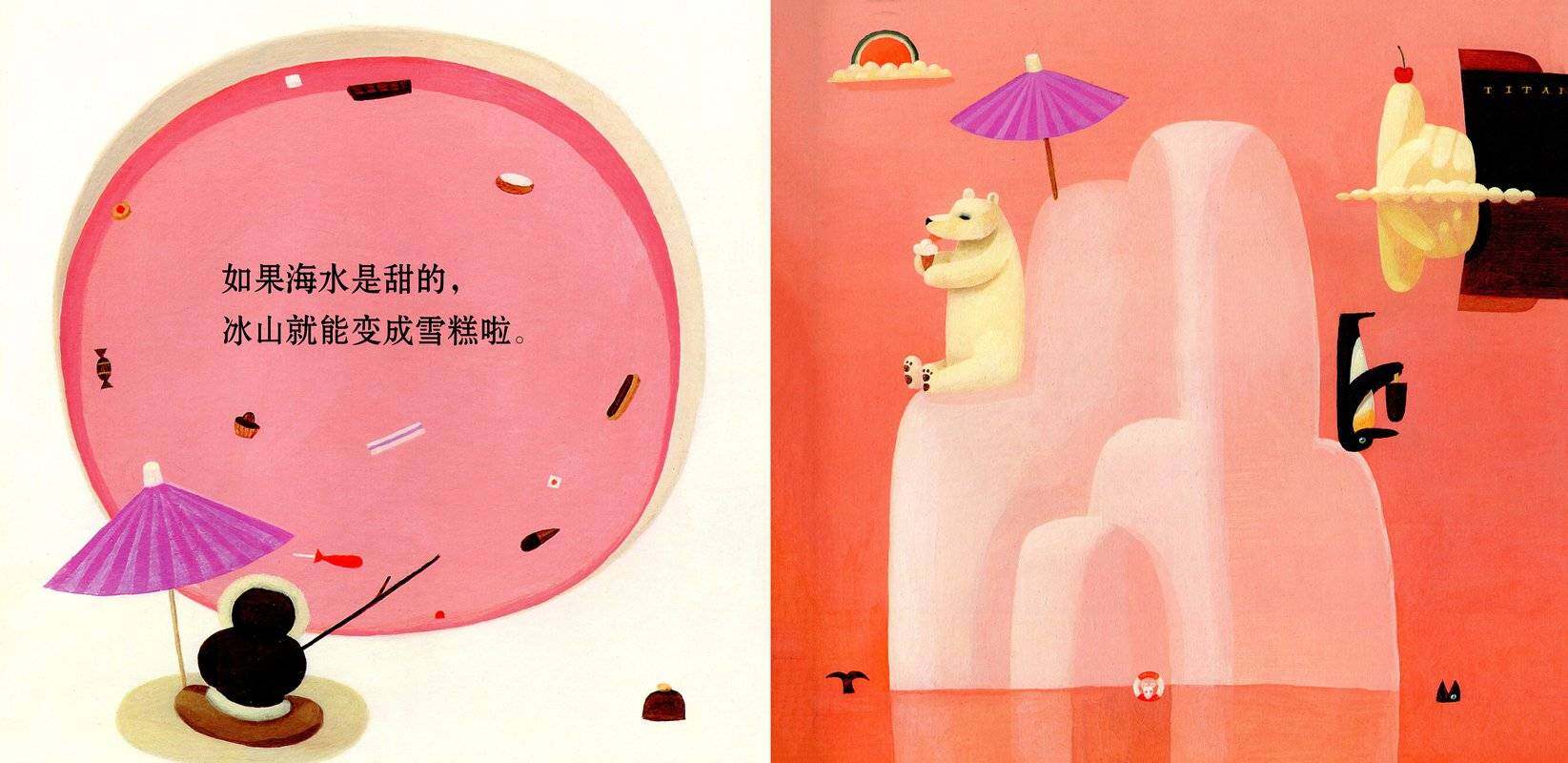 如果绘本故事第2页