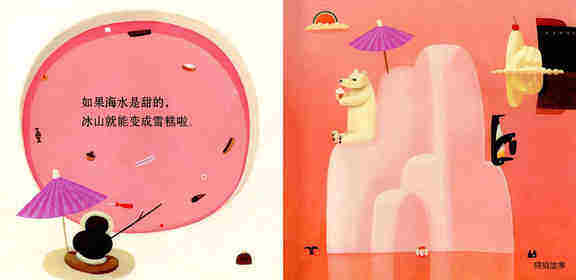 如果绘本故事第2页