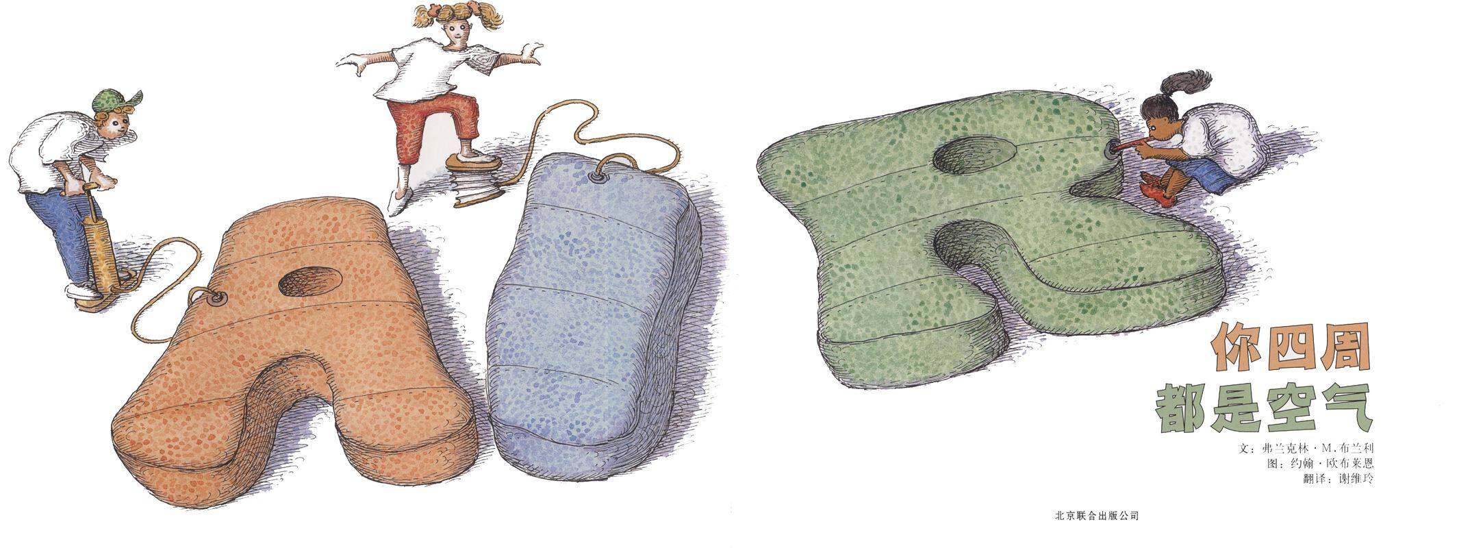 你四周都是空气绘本故事第1页