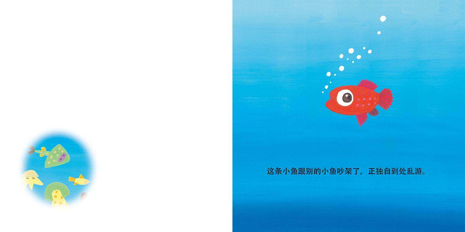 小鱼排队绘本故事第2页