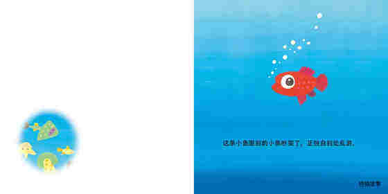 小鱼排队绘本故事第2页