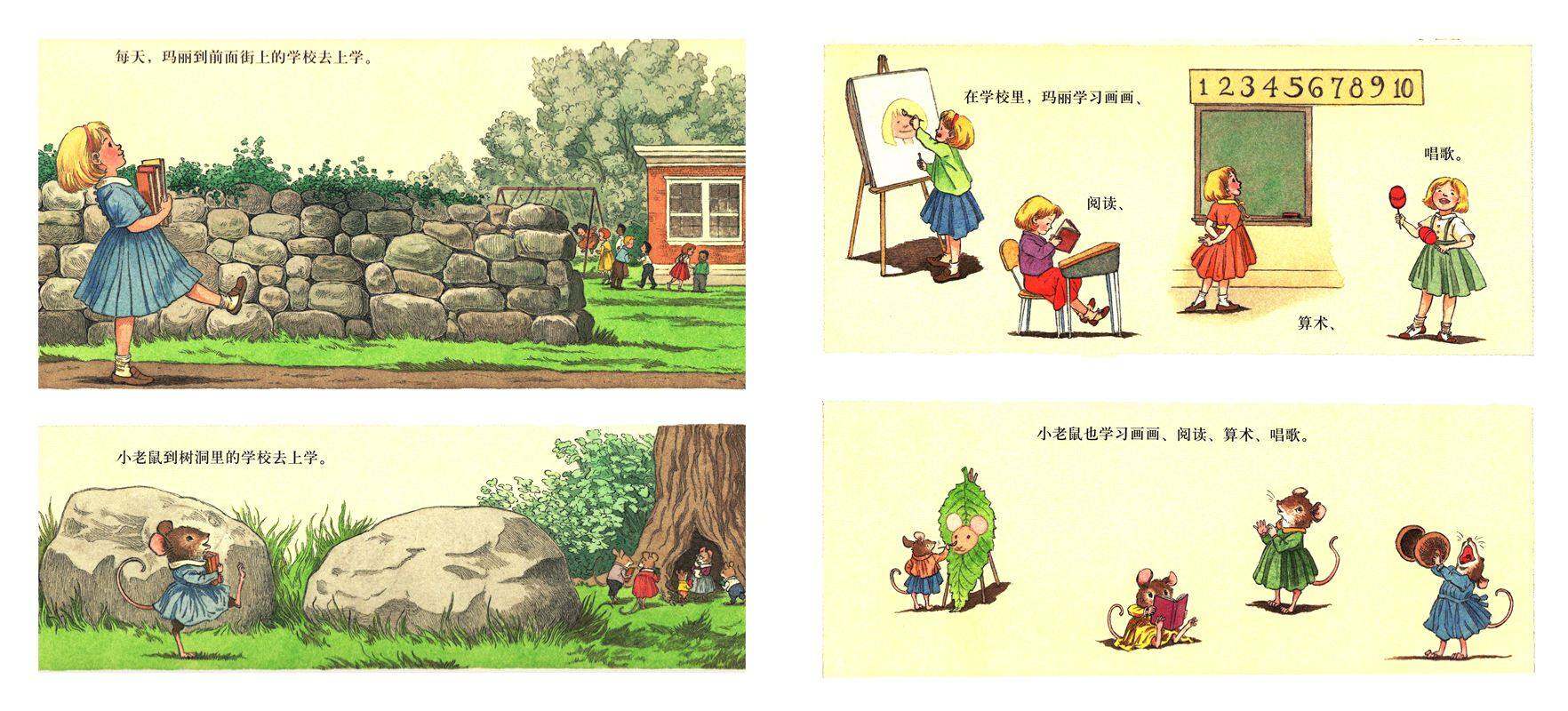 玛丽和小老鼠的秘密绘本故事第4页