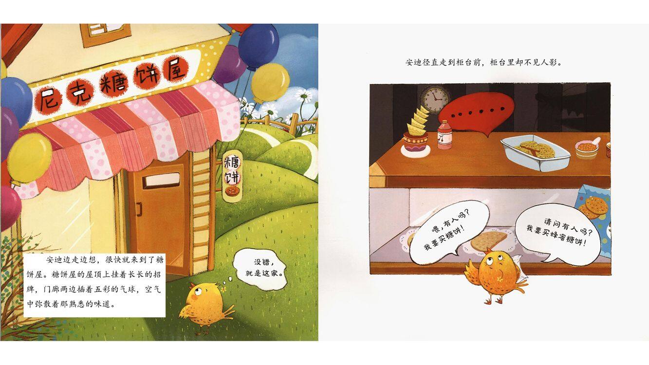 快跑，小鸡安迪绘本故事第5页
