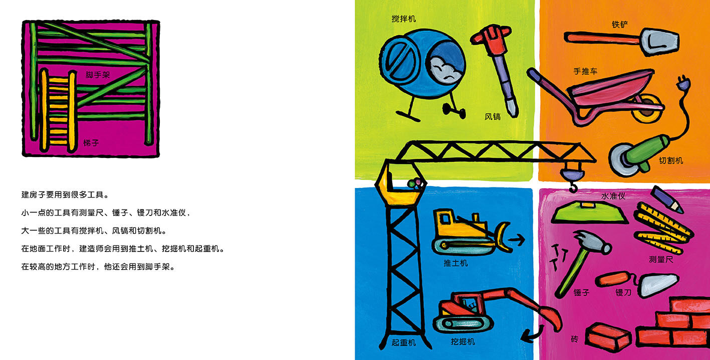 建造师绘本故事第5页