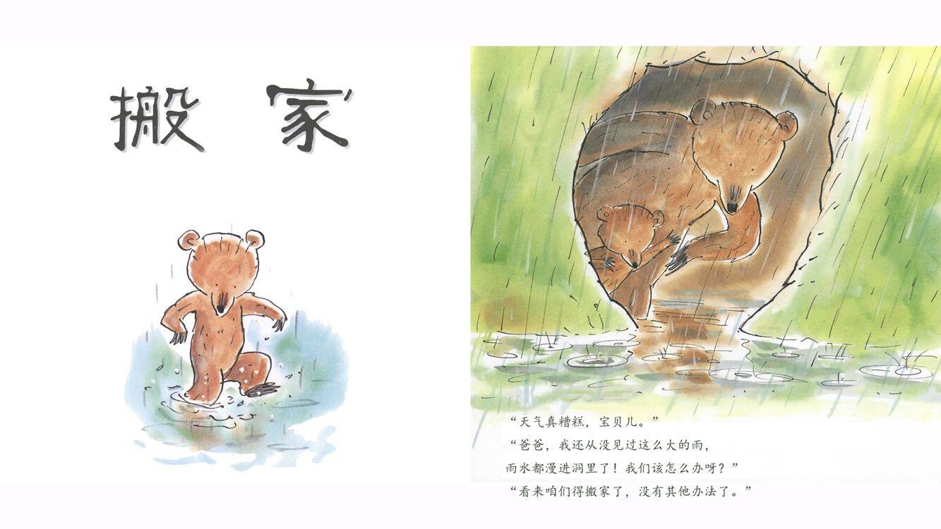 搬家绘本故事第3页