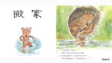 搬家绘本故事第3页