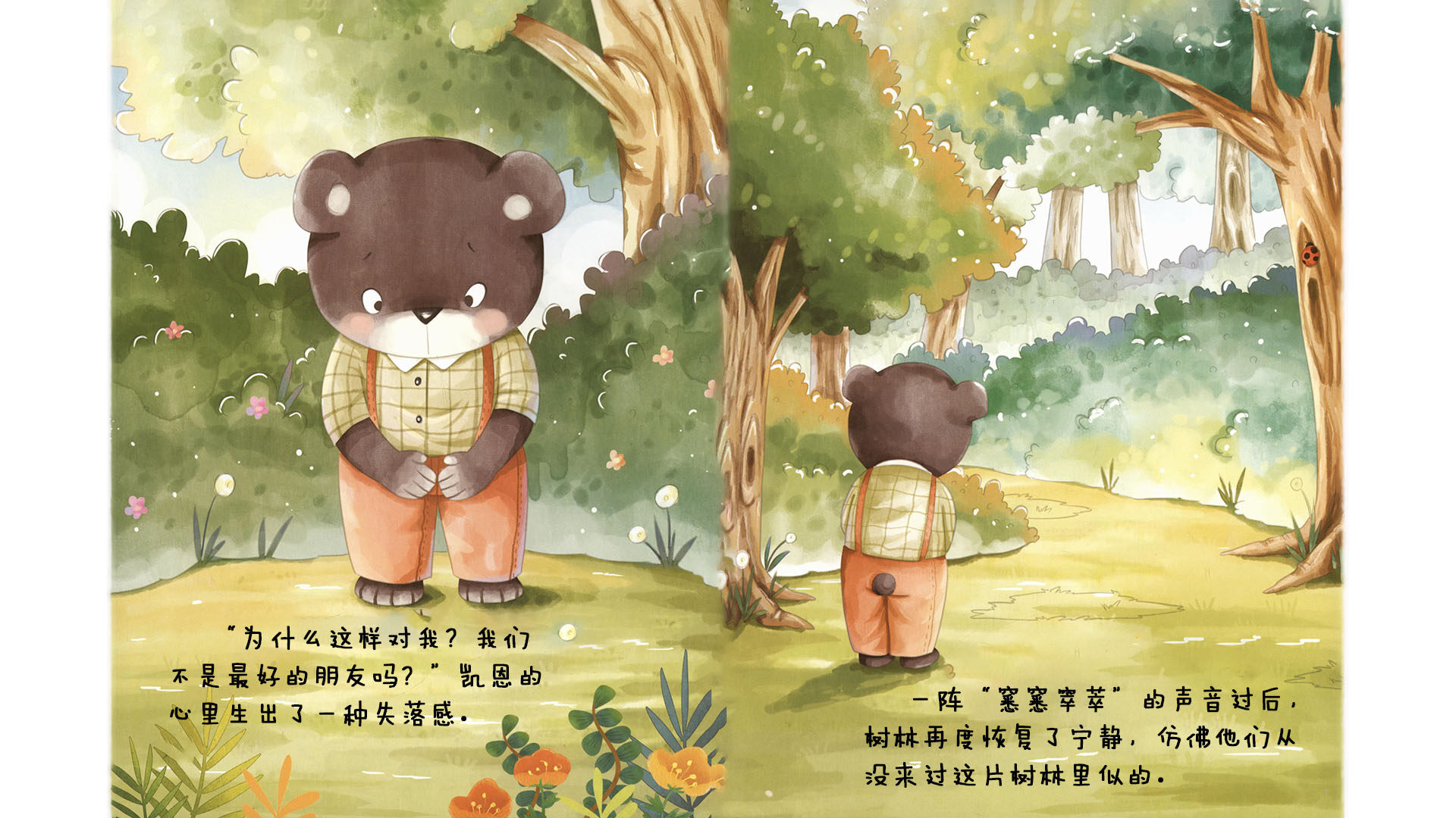 被拒绝也没关系绘本故事第5页