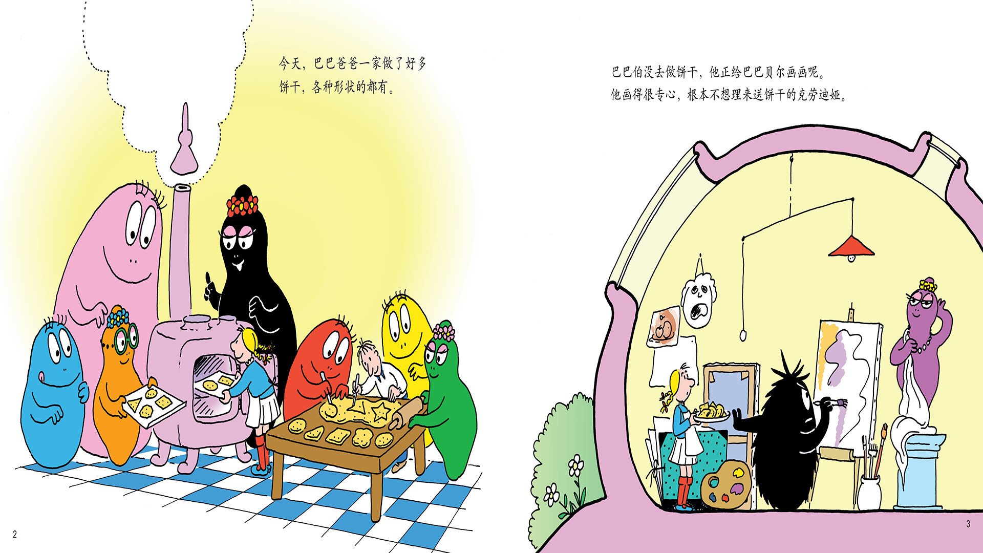 【巴巴爸爸的形状世界】绘本故事第3页