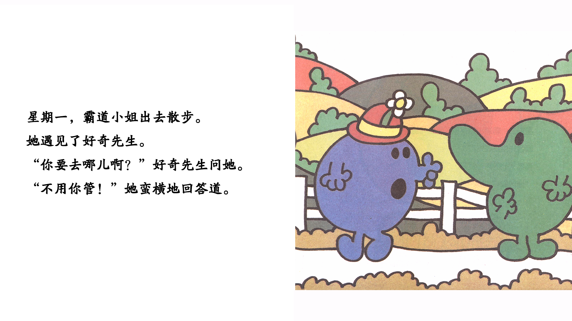 霸道小姐绘本故事第3页