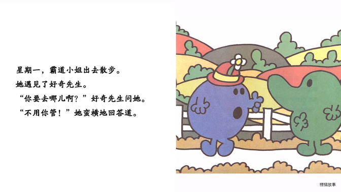 霸道小姐绘本故事第3页