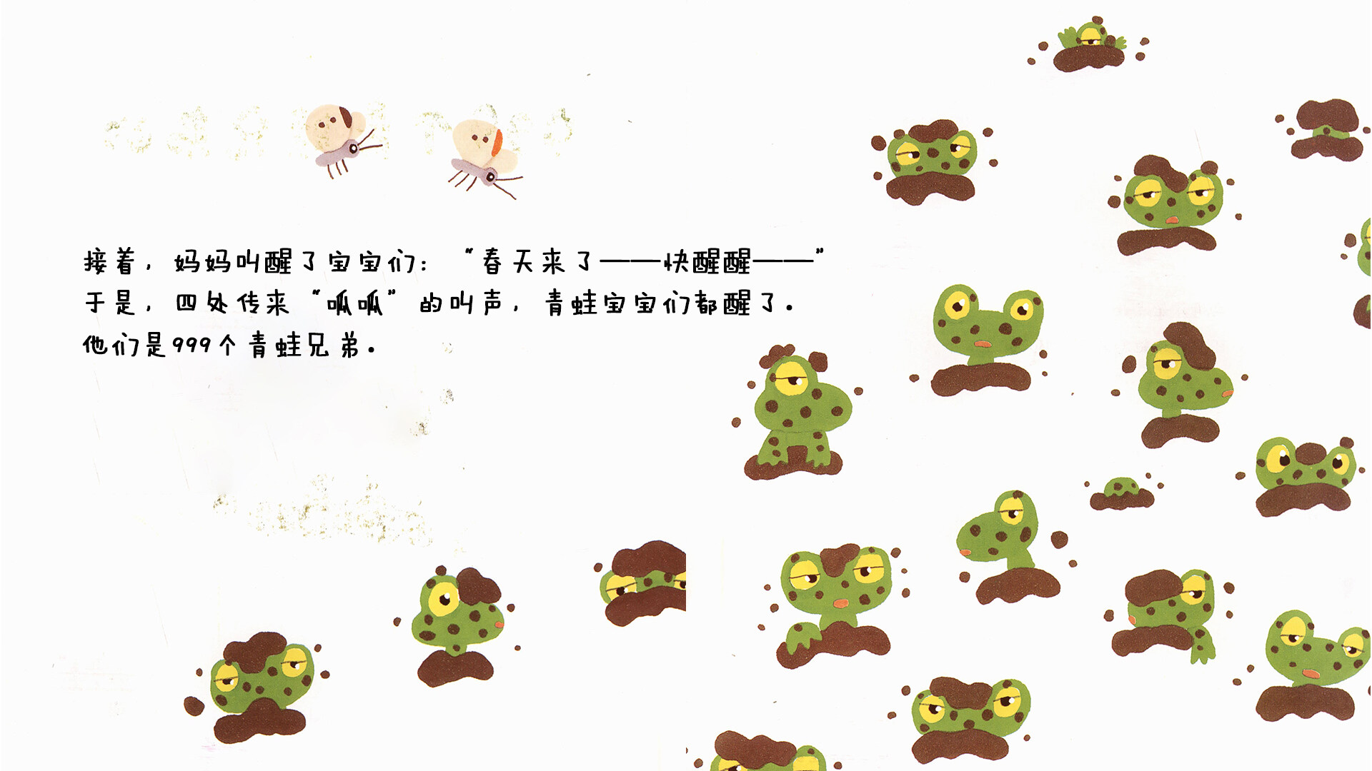999个青蛙兄弟的春天绘本故事第4页