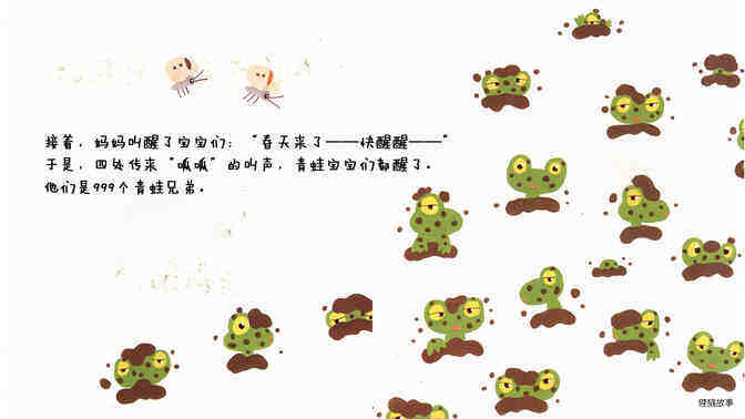 999个青蛙兄弟的春天绘本故事第4页