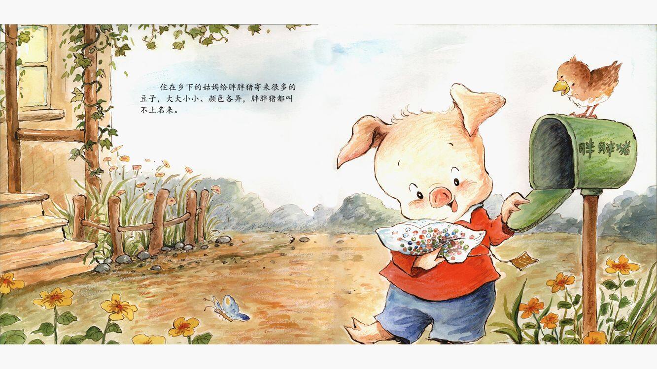 甜甜的豆粥绘本故事第3页