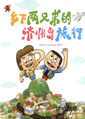 乡下两兄弟的济州岛旅行