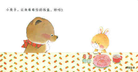 小熊宝宝系列：午饭绘本故事第5页