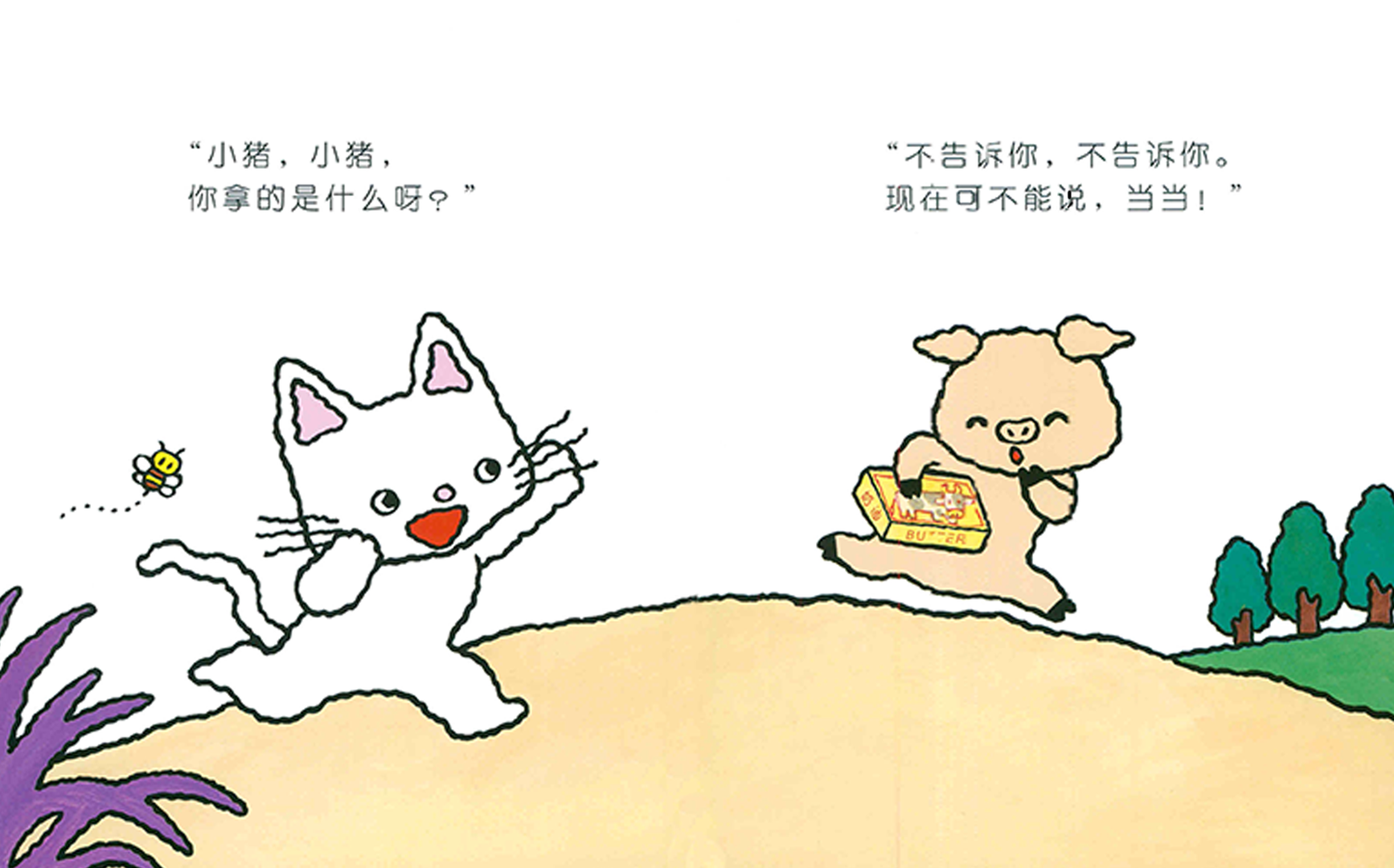 生日快乐！绘本故事第5页