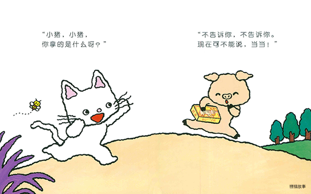 生日快乐！绘本故事第5页