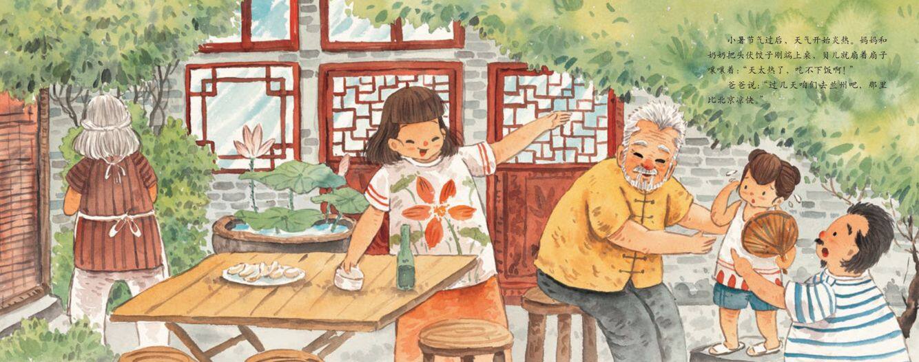 小暑·陇上行绘本故事第3页