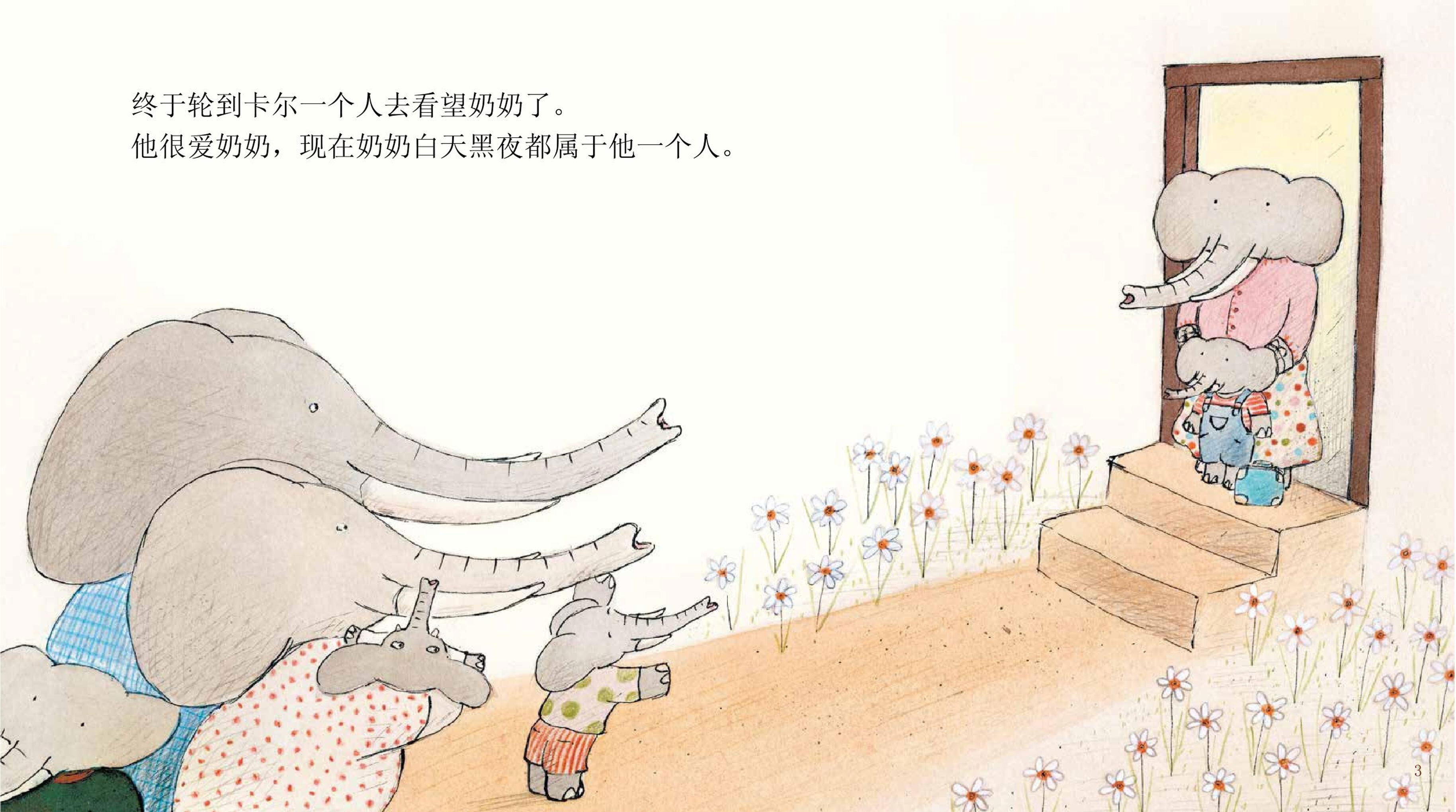 卡尔很害羞绘本故事第4页