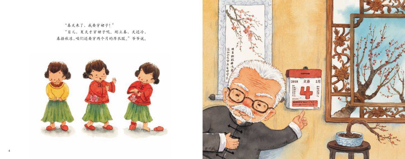 立春·吃春饼绘本故事第5页