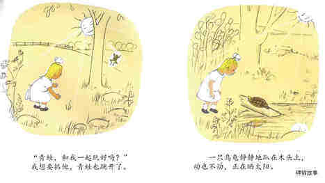 和我一起玩绘本故事第5页
