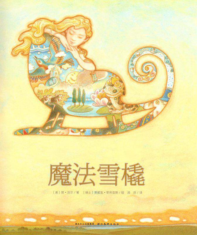魔法雪橇绘本故事第1页