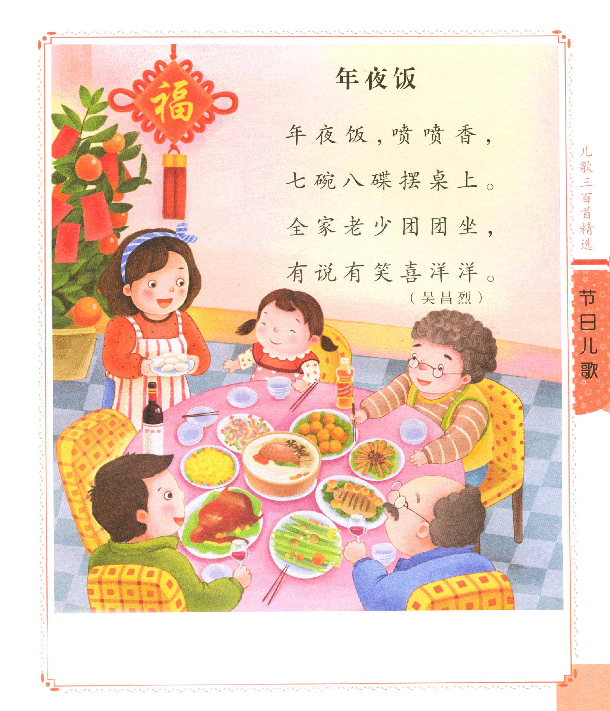 年夜饭绘本故事第1页