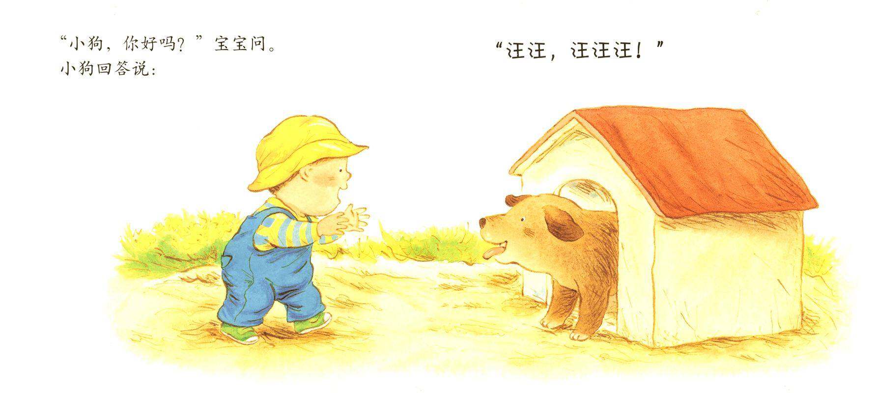 你好，你好绘本故事第2页
