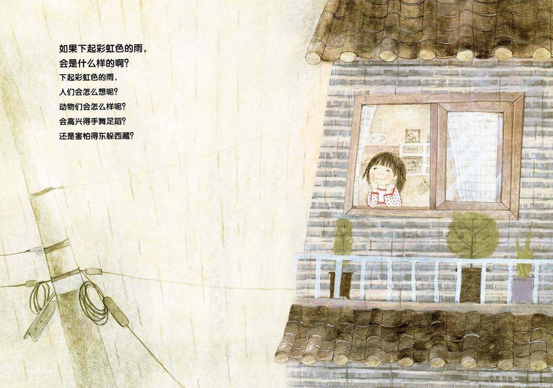 七彩下雨天绘本故事第3页