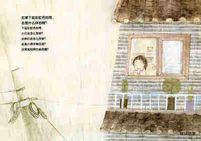 七彩下雨天绘本故事第3页