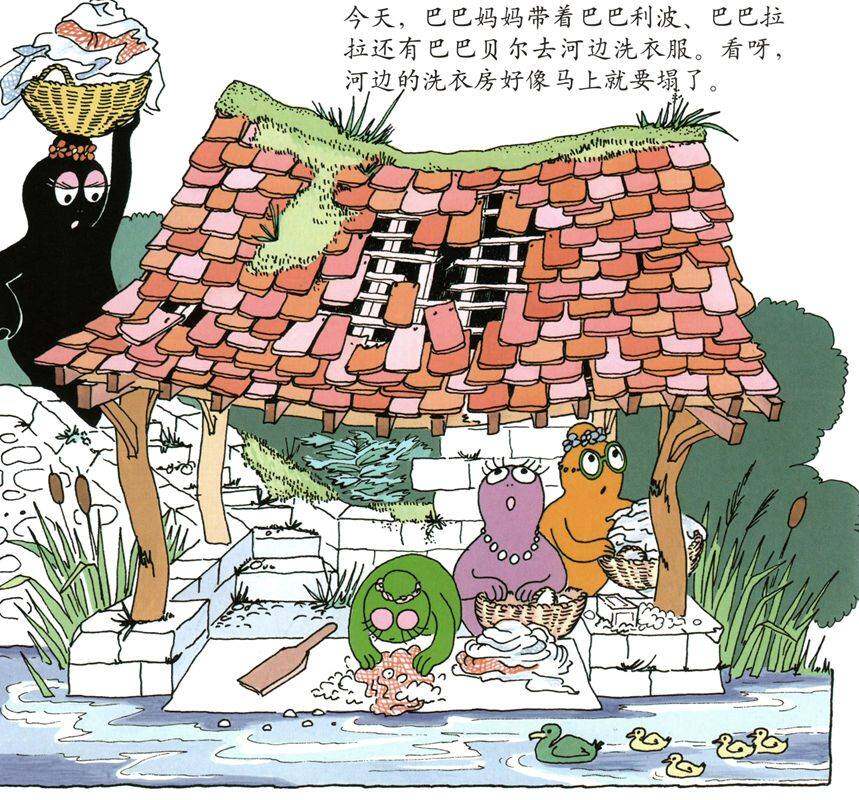 巴巴妈妈盖洗衣房·巴巴巴爸爸收麦子绘本故事第3页