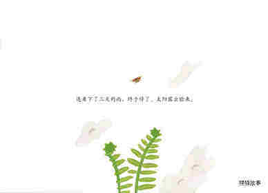 粉红的那座山绘本故事第2页