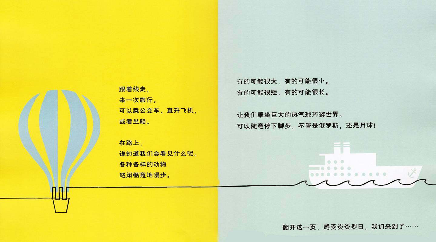 跟着线走--环游世界绘本故事第2页