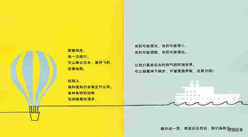 跟着线走--环游世界绘本故事第2页