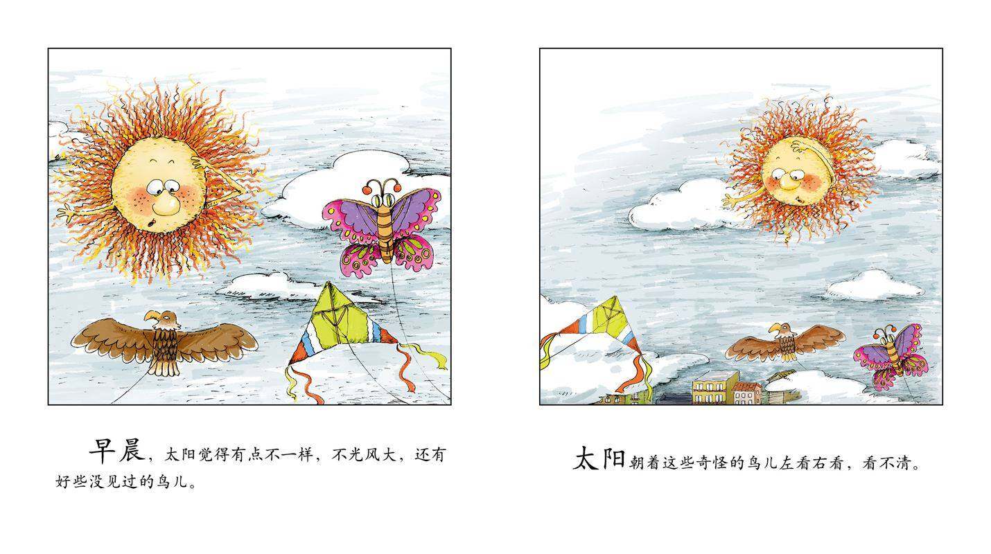 早期阅读系列——放太阳绘本故事第2页